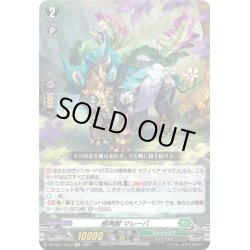 画像1: 【Re仕様(RR加工)】樹角獣 マレーバ[VG_DZ-SS11/Re27]