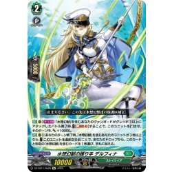 画像1: 【Re仕様(RR加工)】水想幻獣の護り手 デルフィナ[VG_DZ-SS11/Re29]
