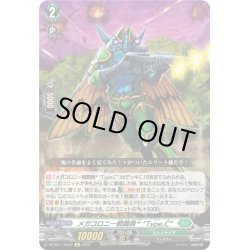 画像1: 【Re仕様(RR加工)】メガコロニー戦闘員? “Type.C”[VG_DZ-SS11/Re30]
