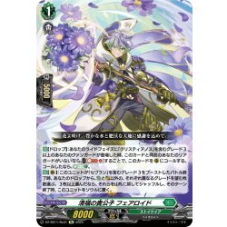 画像1: 【Re仕様(RR加工)】清福の貴公子 フェアロイド[VG_DZ-SS11/Re31]