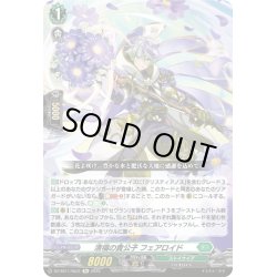 画像1: 【Re仕様(RR加工)】清福の貴公子 フェアロイド[VG_DZ-SS11/Re31]