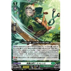 画像1: 【Re仕様(RR加工)】常春の狩人 エメレンス[VG_DZ-SS11/Re32]