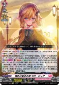 【Re仕様(RR加工)】茜色に染まる頬 フローゼリア[VG_DZ-SS11/Re33]