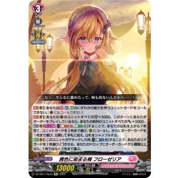 画像1: 【Re仕様(RR加工)】茜色に染まる頬 フローゼリア[VG_DZ-SS11/Re33]