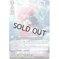 画像1: 【Re仕様(RR加工)】Wrap Up Well コンフローナ[VG_DZ-SS11/Re34]