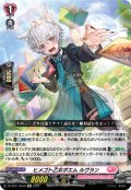 【Re仕様(RR加工)】ヒメゴト乙女ポエム ルヴラン[VG_DZ-SS11/Re36]