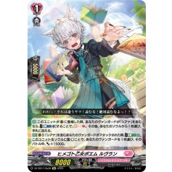 画像1: 【Re仕様(RR加工)】ヒメゴト乙女ポエム ルヴラン[VG_DZ-SS11/Re36]