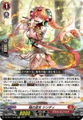 【Re+仕様】焔の巫女 シンディ[VG_DZ-SS11/Re38]