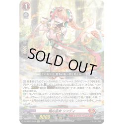 画像1: 【Re+仕様】焔の巫女 シンディ[VG_DZ-SS11/Re38]