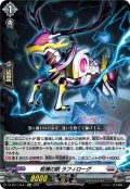 【Re+仕様】柩機の獣 ラフィローグ[VG_DZ-SS11/Re41]