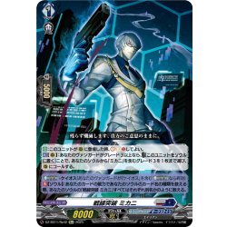 画像1: 【Re+仕様】戦線突破 ミカニ[VG_DZ-SS11/Re42]