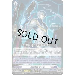画像1: 【Re+仕様】戦線突破 ミカニ[VG_DZ-SS11/Re42]