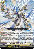 【Re+仕様】蒼天騎竜 ハルムヴェルド[VG_DZ-SS11/Re43]