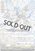 【Re+仕様】蒼天騎竜 ハルムヴェルド[VG_DZ-SS11/Re43]