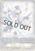 【Re+仕様】ブラスター・ブレード[VG_DZ-SS11/Re45]