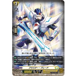 画像1: 【Re+仕様】ブラスター・ブレード[VG_DZ-SS11/Re45]