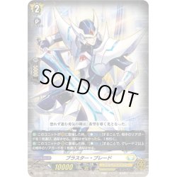 画像1: 【Re+仕様】ブラスター・ブレード[VG_DZ-SS11/Re45]