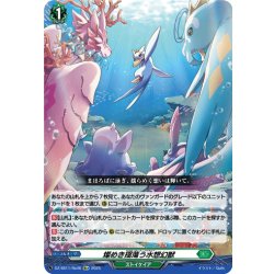 画像1: 【Re+仕様】燦めき揺蕩う水想幻獣[VG_DZ-SS11/Re46]