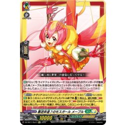 画像1: 【Re+仕様】悪逆非道？のモスガール メープル[VG_DZ-SS11/Re47]
