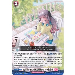画像1: 【Re+仕様】Lyrical ShootingStarS ☆ 増刊号[VG_DZ-SS11/Re48]