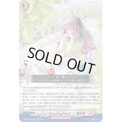 画像1: 【Re+仕様】Lyrical ShootingStarS ☆ 増刊号[VG_DZ-SS11/Re48]