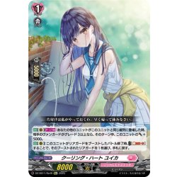 画像1: 【Re+仕様】クーリング・ハート ユイカ[VG_DZ-SS11/Re49]
