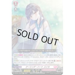 画像1: 【Re+仕様】クーリング・ハート ユイカ[VG_DZ-SS11/Re49]