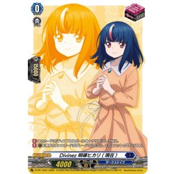 画像1: 【RRR加工】Divinez 明導ヒカリ(現在)[VG_D-PR/1504]