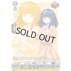 画像1: 【RRR加工】Divinez 明導ヒカリ(現在)[VG_D-PR/1504]