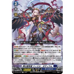 画像1: 時の宿命者 リィエル?オディウム[VG_DZ-SS12/001TD]