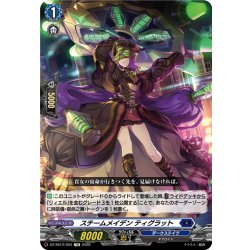 画像1: スチームメイデン ティグラット[VG_DZ-SS12/003TD]