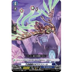 画像1: 万里鵬翼のギアケツァール[VG_DZ-SS12/004TD]