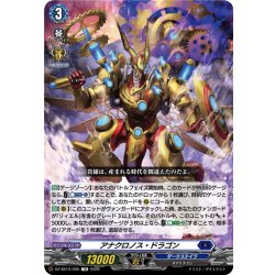 画像1: アナクロノス・ドラゴン[VG_DZ-SS12/005TD]