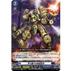 画像1: 年々歳々の時空巨兵[VG_DZ-SS12/007TD]