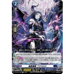 画像1: 幽奏魔嬢 フラウロス[VG_DZ-SS12/008TD]