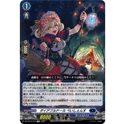 画像1: ダイアフルドール ぺいしぇんす[VG_DZ-SS12/010TD]