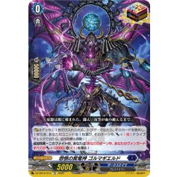 画像1: 怨恨の冥竜神 ゴルマギエルド[VG_DZ-SS12/012TD]