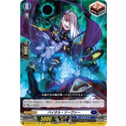 画像1: バイタル・リーヴァー[VG_DZ-SS12/014TD]