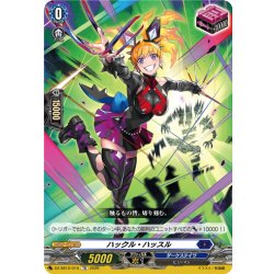 画像1: ハックル・ハッスル[VG_DZ-SS12/015TD]