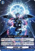 因果歪曲・断罪[VG_DZ-SS12/017TD]