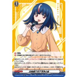 画像1: 【TDR仕様】四精織り成す清浄の盾(明導ヒカリ)[VG_DZ-SS12/019R_TDR]