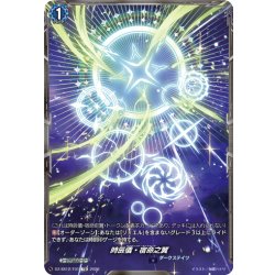 画像1: 時辰儀・宿命之翼[VG_DZ-SS12/T01TD]