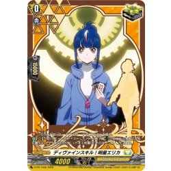 画像1: 【RRR加工】ディヴァインスキル！明星エリカ[VG_D-PR/1506]