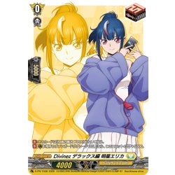 画像1: 【RRR加工】Divinez デラックス編 明星エリカ[VG_D-PR/1508]