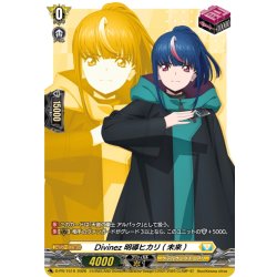 画像1: 【RRR加工】Divinez 明導ヒカリ(未来)[VG_D-PR/1510]