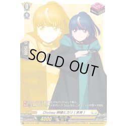 画像1: 【RRR加工】Divinez 明導ヒカリ(未来)[VG_D-PR/1510]