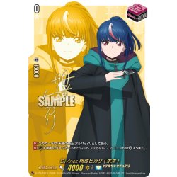画像1: 【箔押しキャラサイン入り・RRR加工】Divinez 明導ヒカリ(未来)[VG_D-PR/1511]