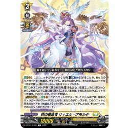 画像1: 時の運命者 リィエル?アモルタ[VG_DZ-SS13/001TD]