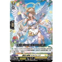 画像1: 麗弦の奏者 エルジェニア[VG_DZ-SS13/002TD]