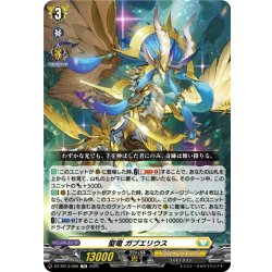 画像1: 聖竜 ガブエリウス[VG_DZ-SS13/005TD]